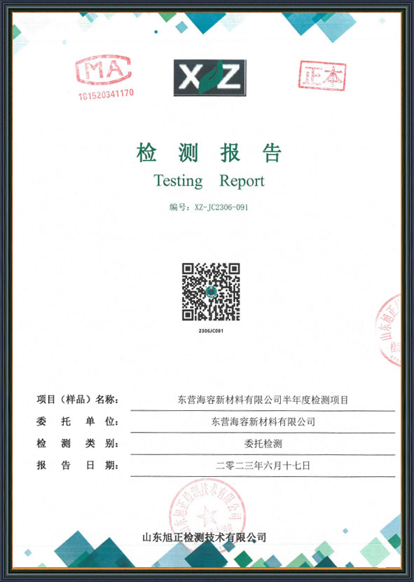 檢測(cè)報(bào)告
